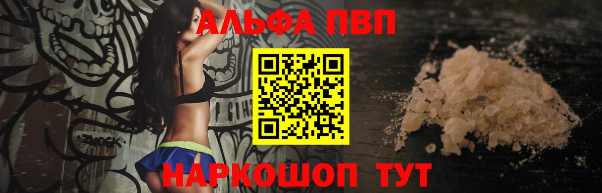 А ПВП СК  Alpha-PVP  А ПВП Crystall  Новомосковск  Вход с VPN 