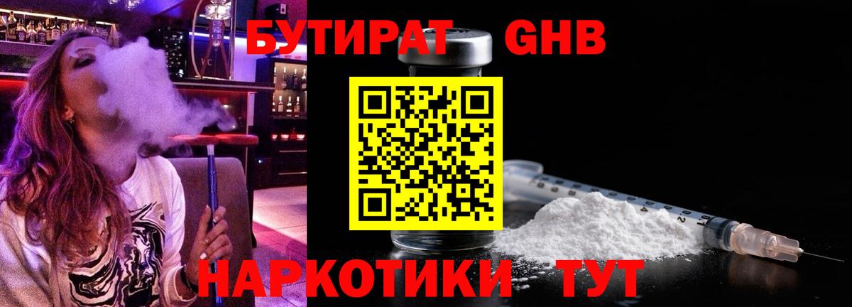 Бутират  Новомосковск  БУТИРАТ Butirat 