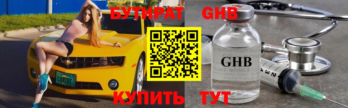 Бутират BDO Новомосковск