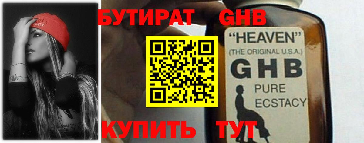 Бутират вода  Вход с VPN  Новомосковск 
