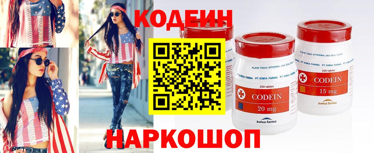 Новомосковск  Кодеин Purple Drank  Вход с VPN 