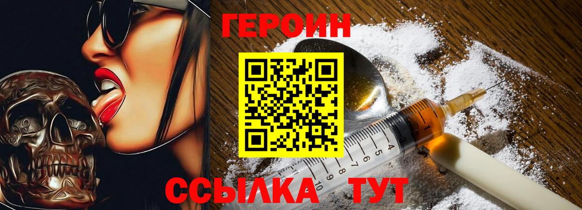 Новомосковск  ГЕРОИН Heroin  Вход с VPN 