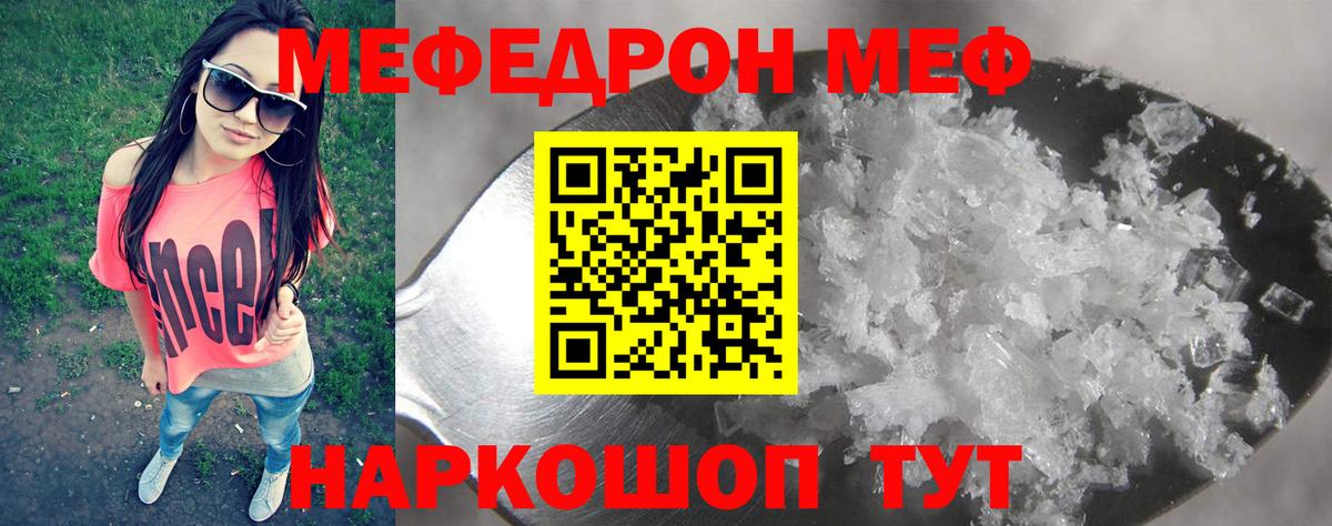 Мефедрон Новомосковск