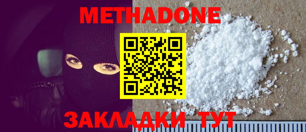 Метадон мёд Новомосковск