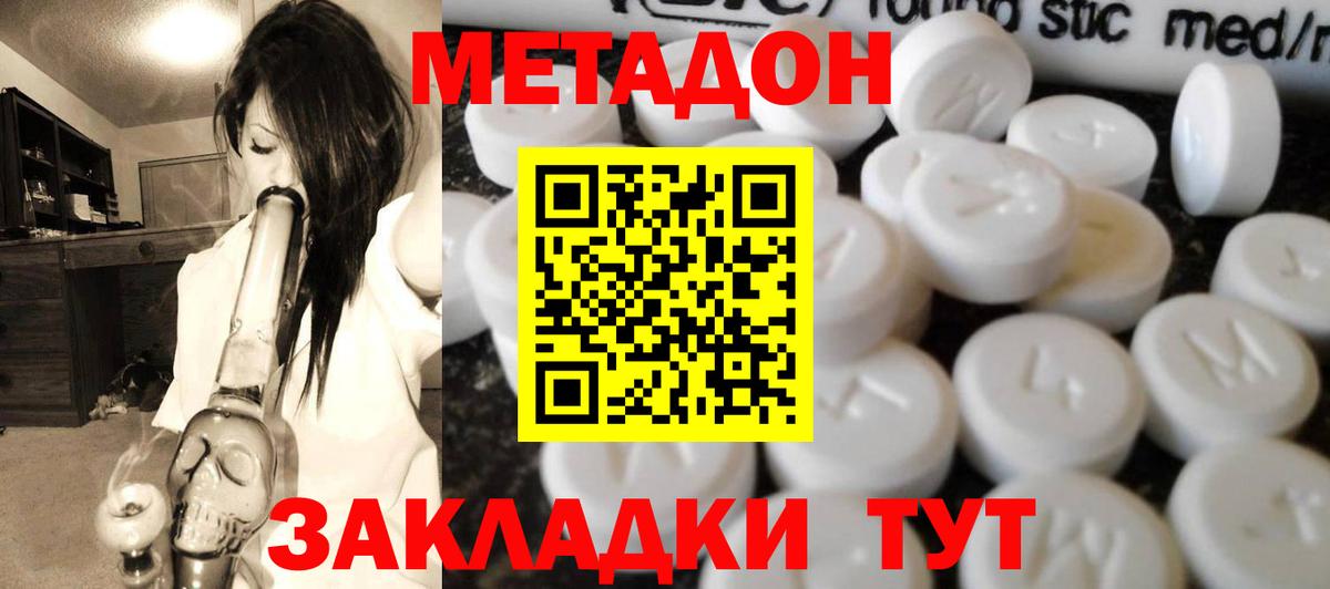 Новомосковск  Метадон VHQ  МЕТАДОН methadone  Вход с VPN 