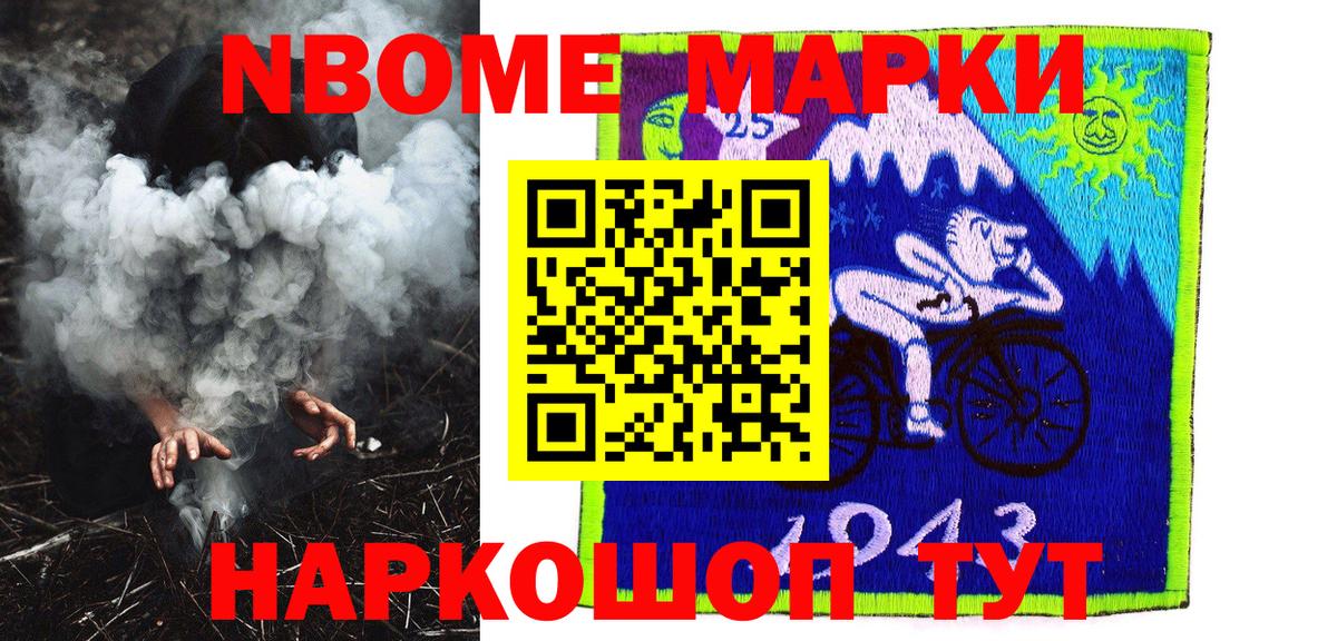 Новомосковск  Марки 25I-NBOMe 1500мкг  Вход с VPN 