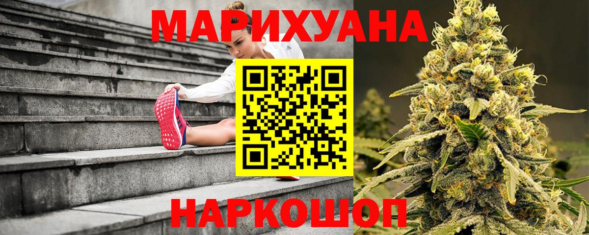 МАРИХУАНА THC 21% Новомосковск